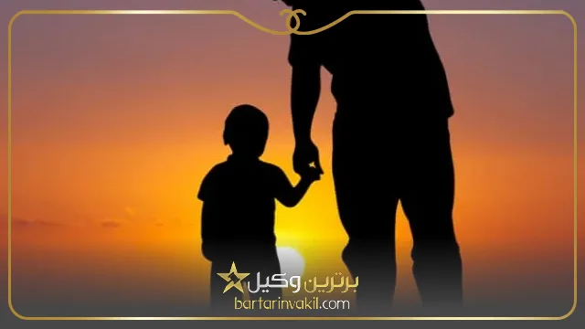 قانون جدید ملاقات فرزند بعد از طلاق