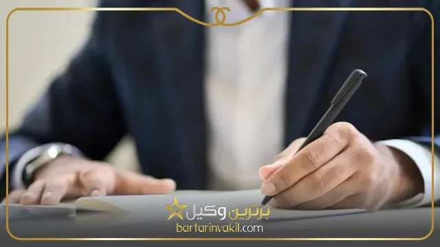 نحوه ابطال وکالت نامه فروش