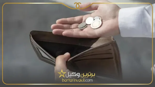 اعسار چیست؟