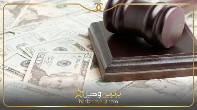 مدارک لازم برای اعسار از هزینه دادرسی