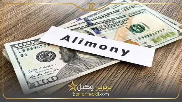 شرایط اعسار از پرداخت نفقه