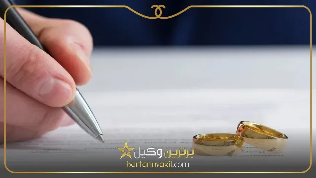 حق طلاق بهتر است یا مهریه؟