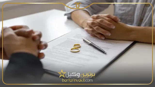 مهریه بعد از طلاق به دلیل بچه‌دار نشدن زوج