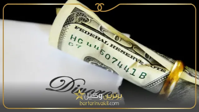 مبلغ نفقه بعد از طلاق چقدر است؟