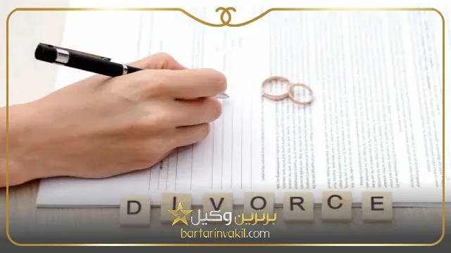 شرایط طلاق به دلیل بیماری همسر