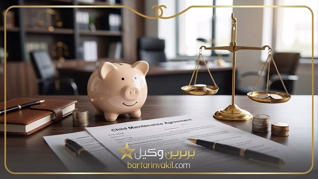 جدول نفقه فرزند