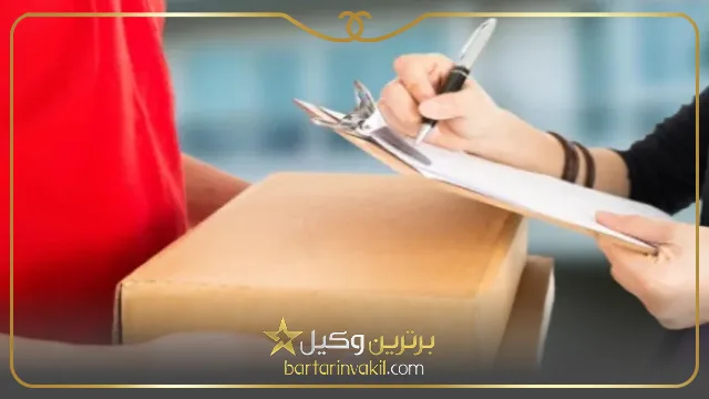 چگونه از نامه رسان پست شکایت کنیم