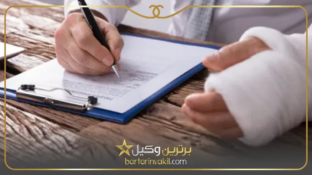 چگونه از بیمه شکایت کنیم 