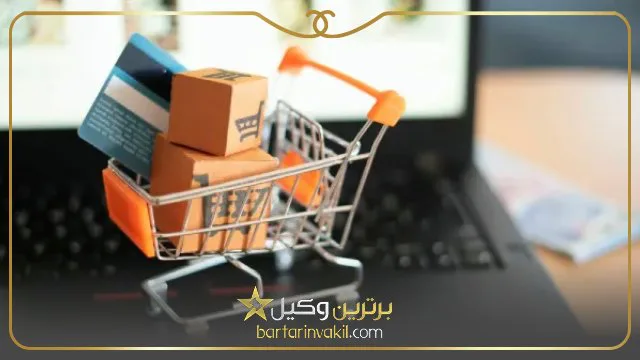 چگونه از آنلاین شاپ شکایت کنیم 