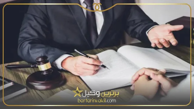 چگونه از وکیل شکایت کنیم