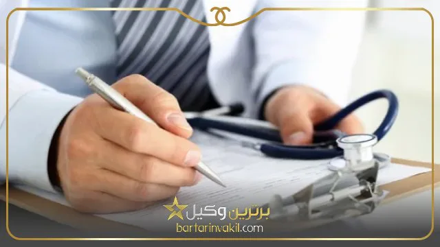 چگونه از بیمارستان شکایت کنیم