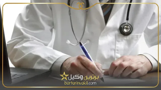 چگونه از بیمارستان شکایت کنیم