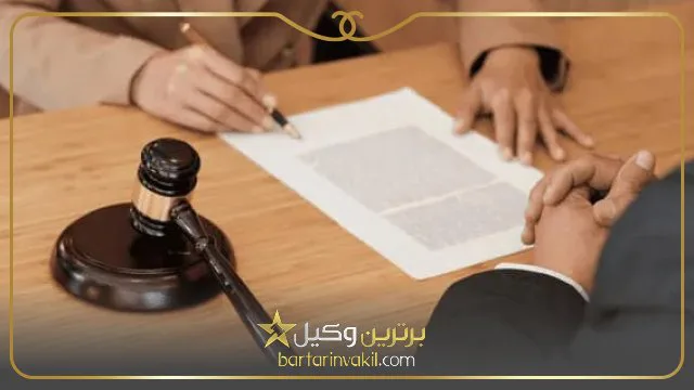 بهترین وکیل وحیدیه