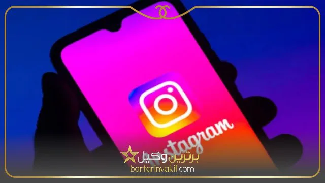 شکایت از پیج اینستاگرام