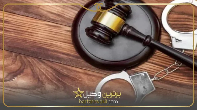 مهلت تجدیدنظرخواهی کیفری