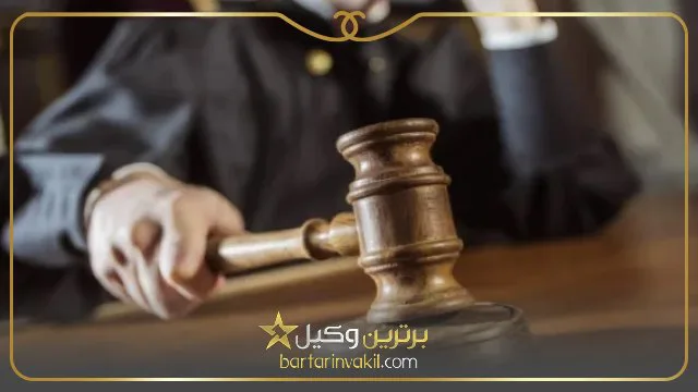 مهلت تجدیدنظرخواهی کیفری