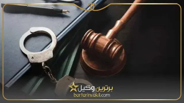 مهلت تجدیدنظرخواهی کیفری