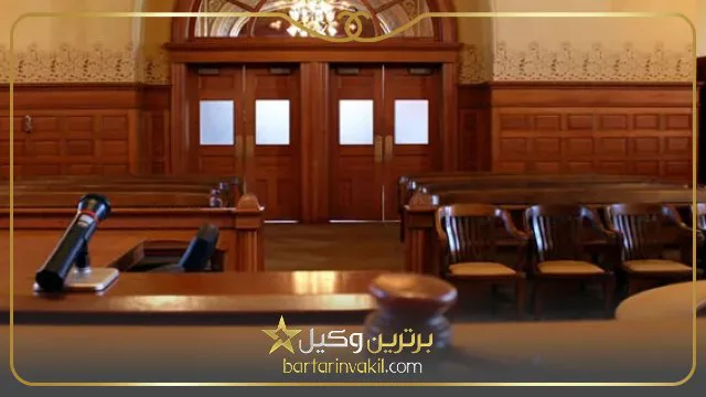 تفاوت بین دادسرا و دادگاه کیفری