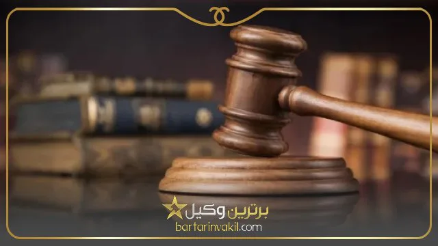 تفاوت بین دادسرا و دادگاه کیفری