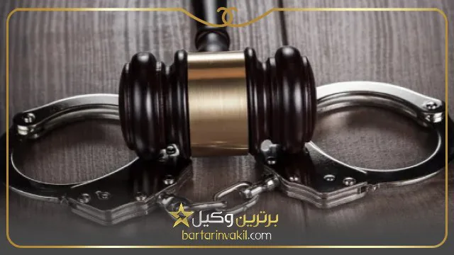 مجازات تبعی و تکمیلی چیست؟