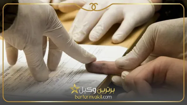 رفع سوء پیشینه کیفری