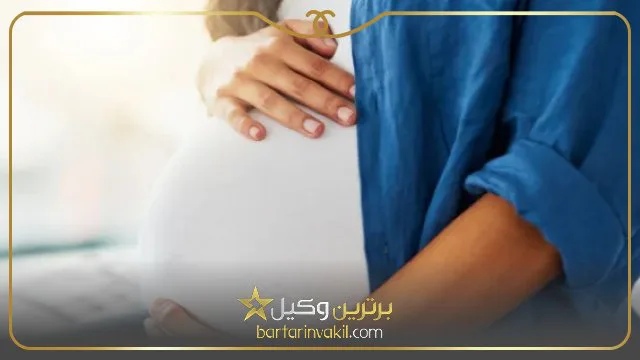 شرایط مرخصی زایمان