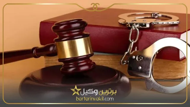 مجازات شکایت دروغ