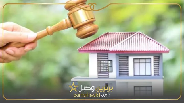 بهترین وکیل ملکی خانم در تهران