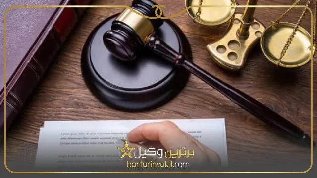 بهترین وکیل پایه یک دادگستری ارومیه