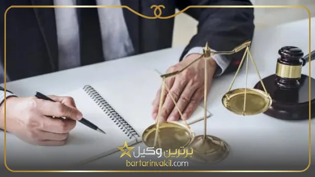 بهترین وکیل پایه یک دادگستری ارومیه
