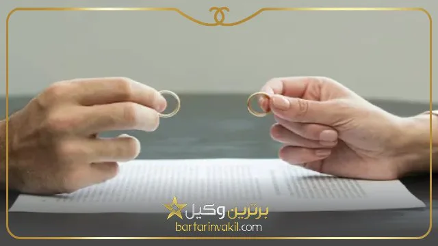 معایب دادن حق طلاق به زن