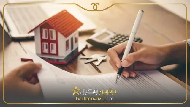 حق شفعه به زبان ساده