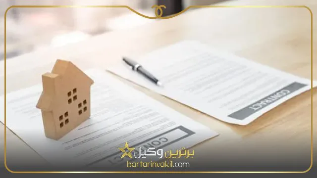 حق شفعه به زبان ساده