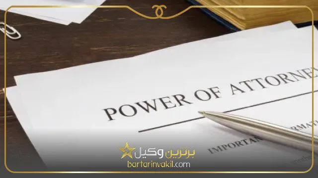 نمونه متن وکالت نامه دستی