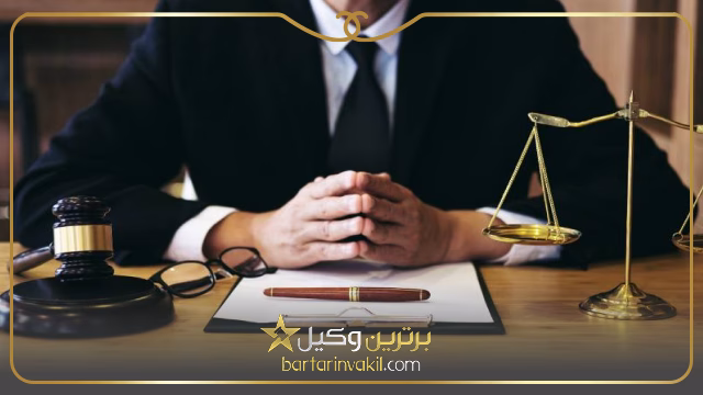 بهترین وکیل برازجان