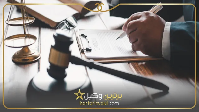 مزایای مشاوره حقوقی با وکلای مجرب در اردکان