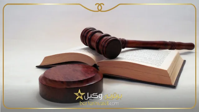 لیست بهترین وکلای داراب