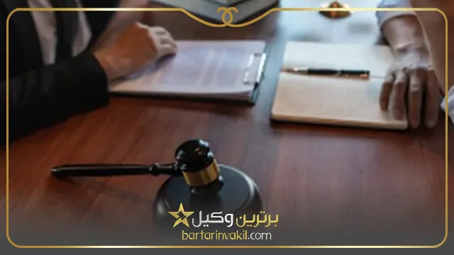 حق الوکاله بهترین وکیل هفت تیر تهران