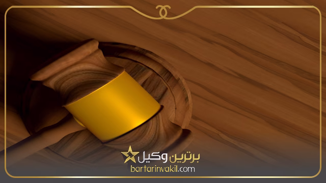 بهترین وکیل حقوقی آبیک