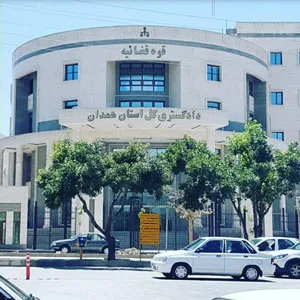 دادگستری کل استان همدان