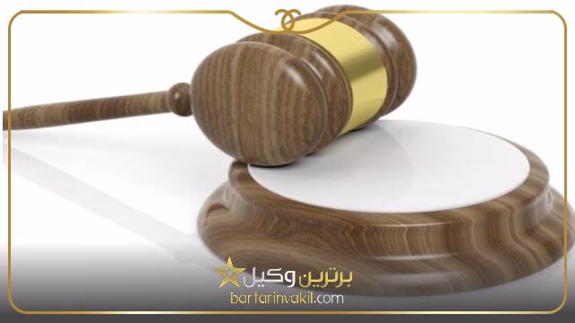 بهترین وکیل حقوقی علی آباد کتول