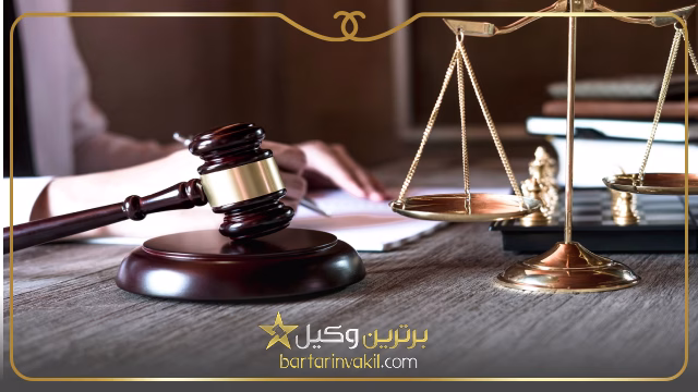 بهترین وکیل علی آباد