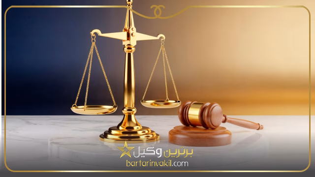 مشاور حقوقی در صباشهر