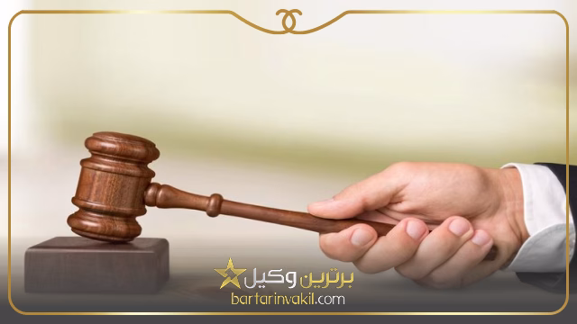 بهترین وکلای دهدشت آنلاین و تلفنی