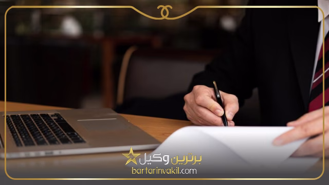 بهترین وکیل آقا ماهدشت