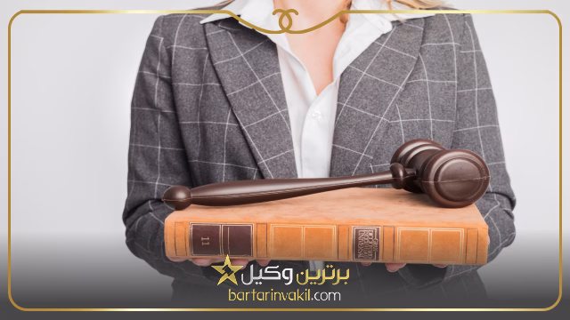 بهترین وکیل در مشکین دشت کرج