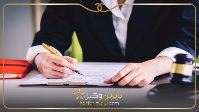 بهترین وکیل حقوقی سردشت
