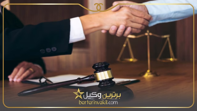بهترین وکیل آذربایجان غربی